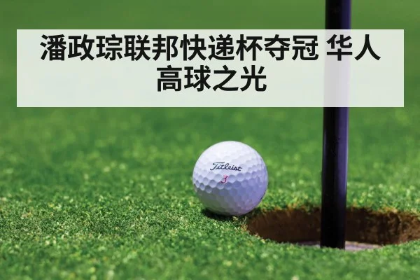 golf tournament pressure